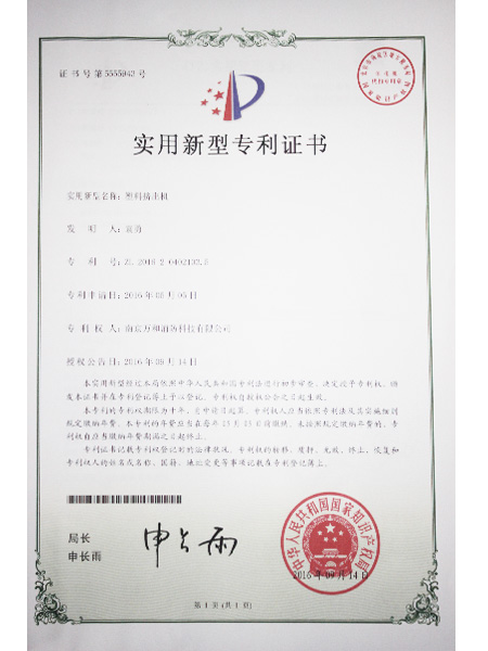 塑料挤出机专利认证
