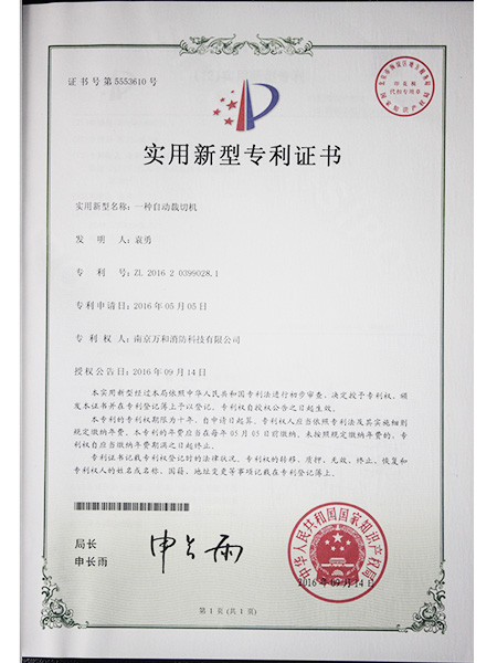 一种自动裁切机专利认证